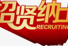 邯郸商务伴游招聘(邯郸旅行社招聘信息)