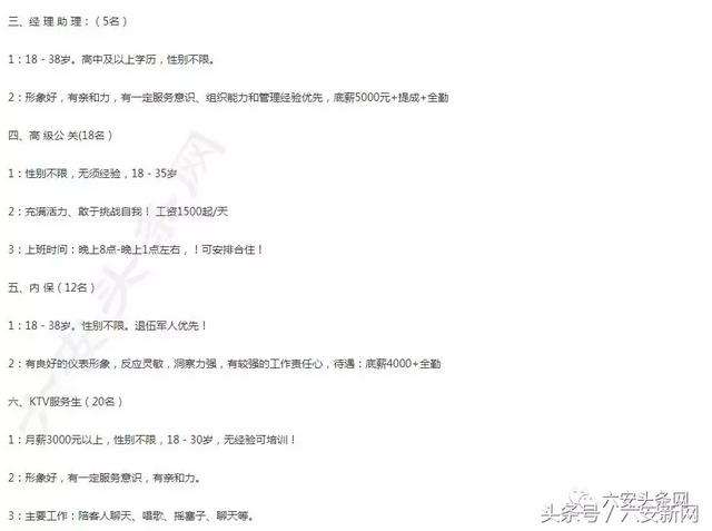 长春商务伴游招聘骗局的简单介绍